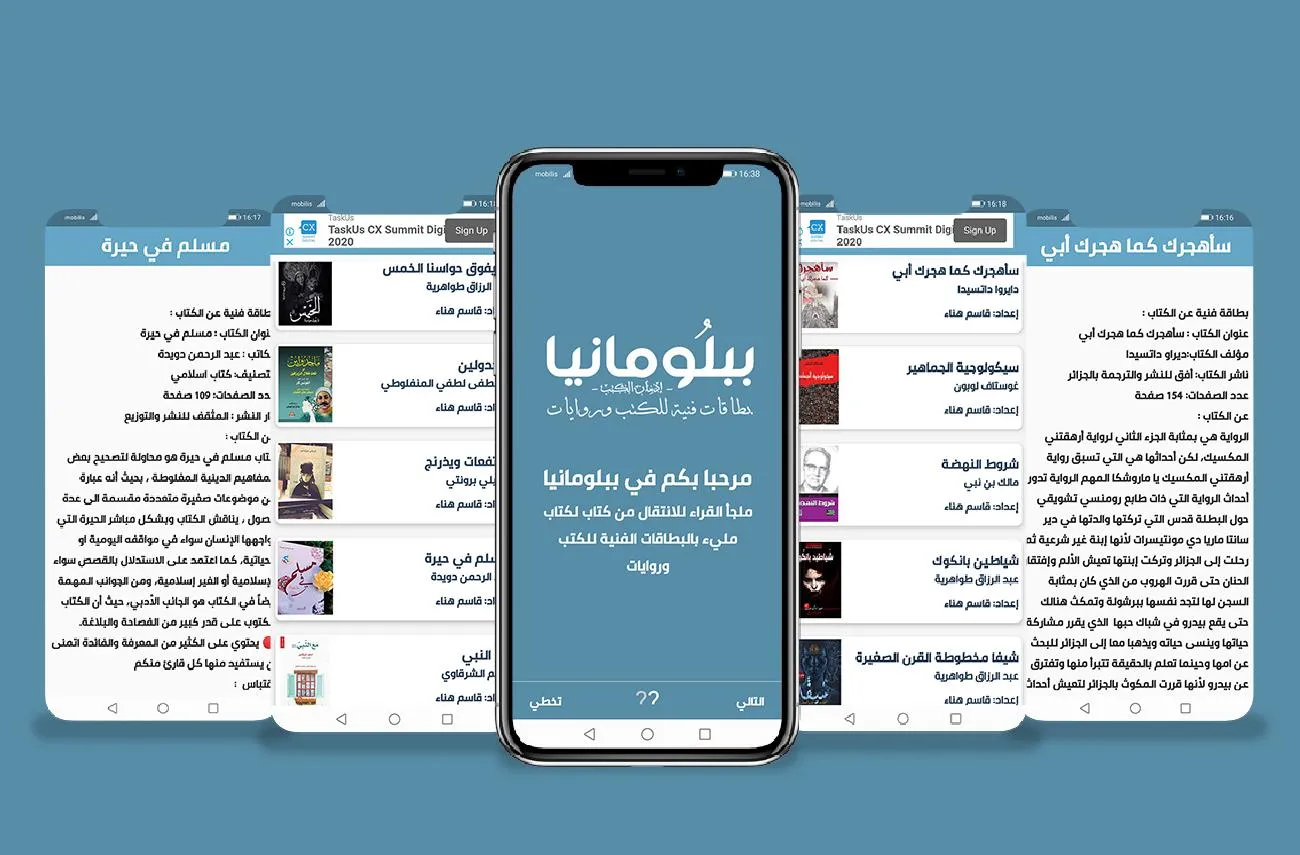 ببلومانيا - إدمان الكتب - | Indus Appstore | Screenshot