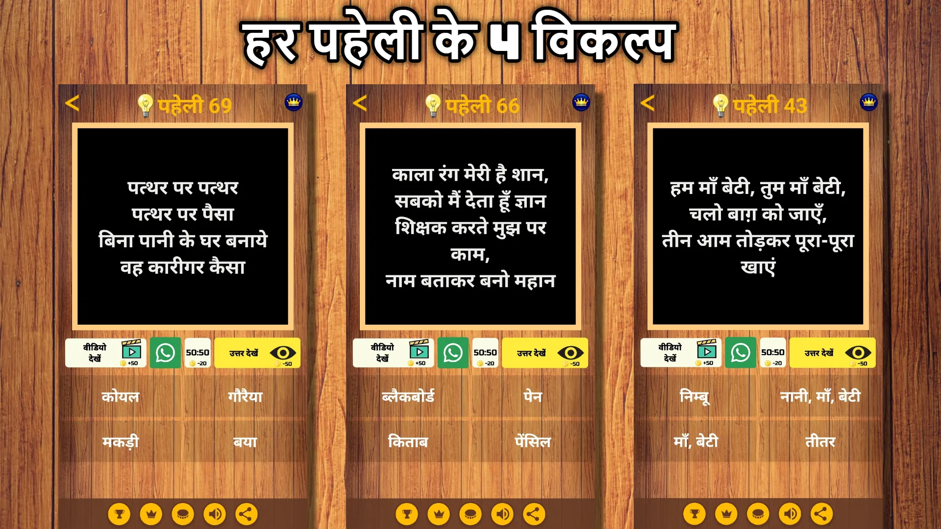 500 Hindi Paheli: Riddles Game | Indus Appstore | Screenshot