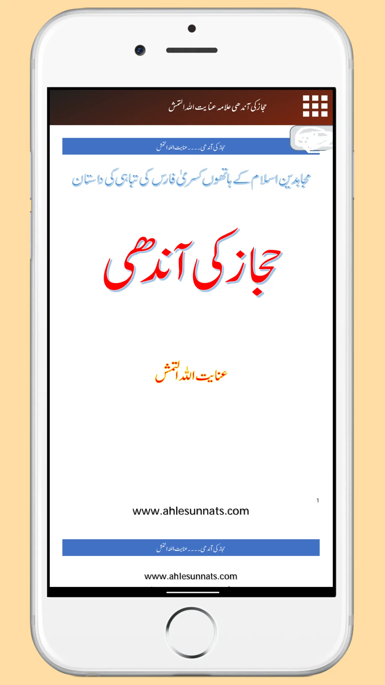 Hijaz Ki Aandhi حجاز کی آندھی | Indus Appstore | Screenshot