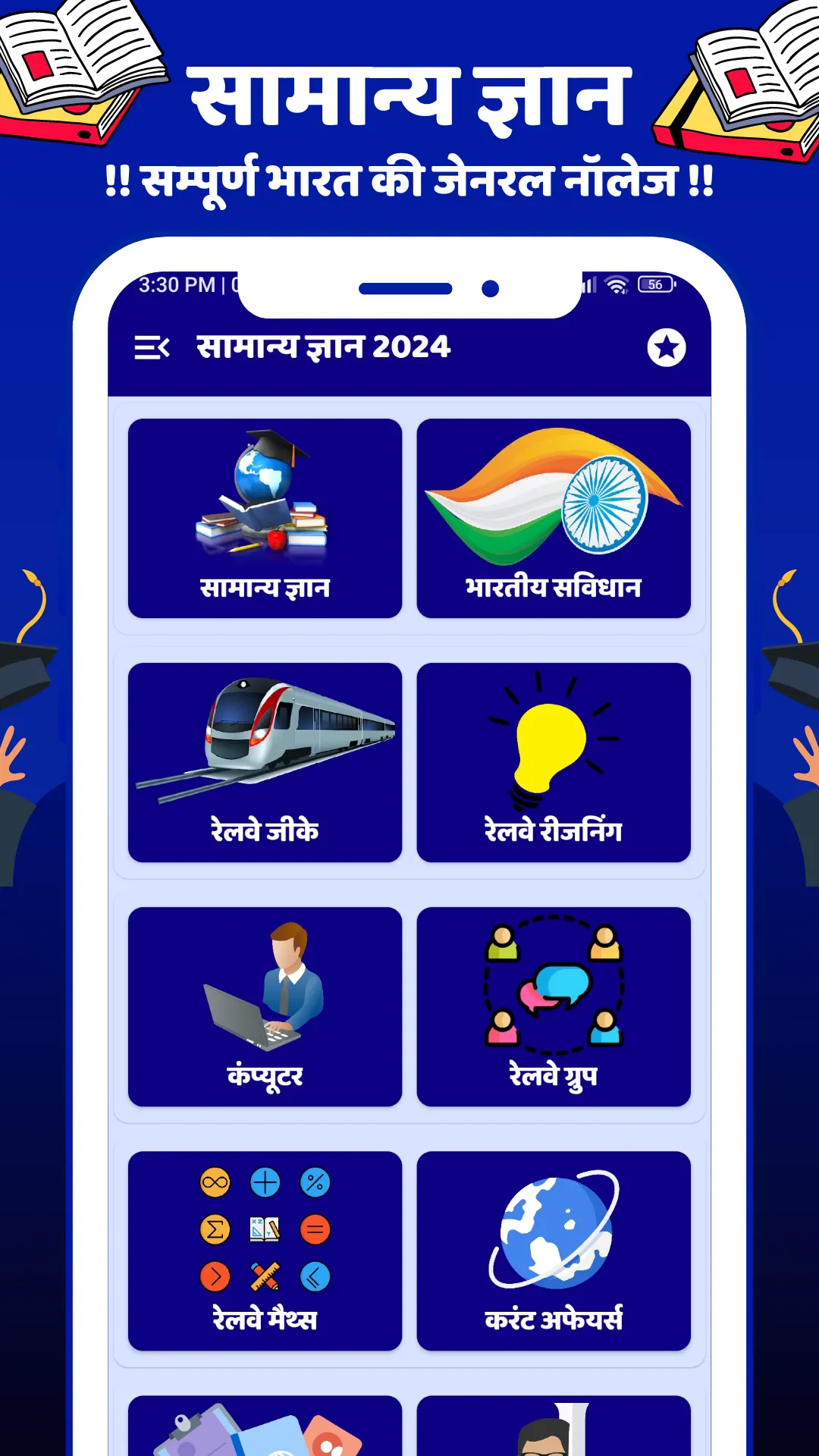 Samanya Gyan 2025 : Gk 2025 | Indus Appstore | Screenshot