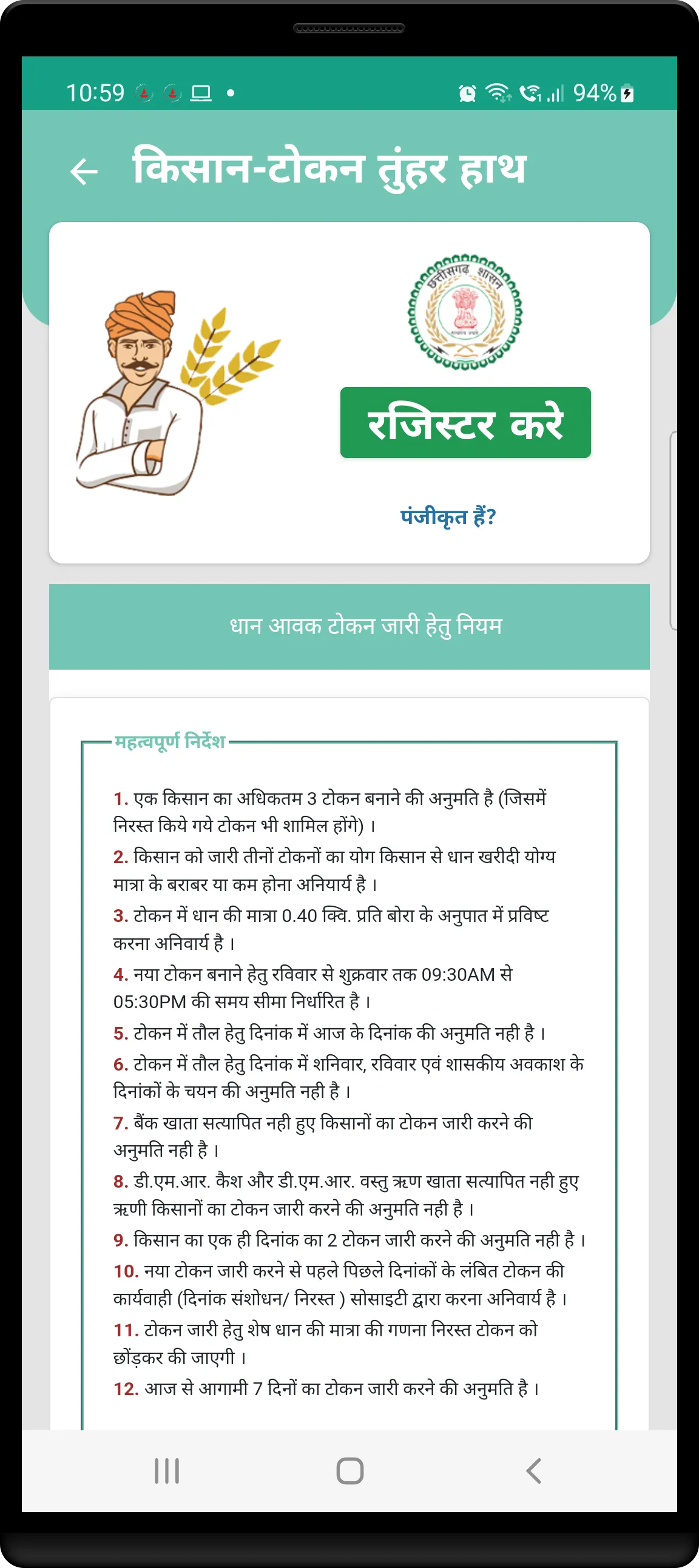 Token Tuhar Hath | Indus Appstore | Screenshot