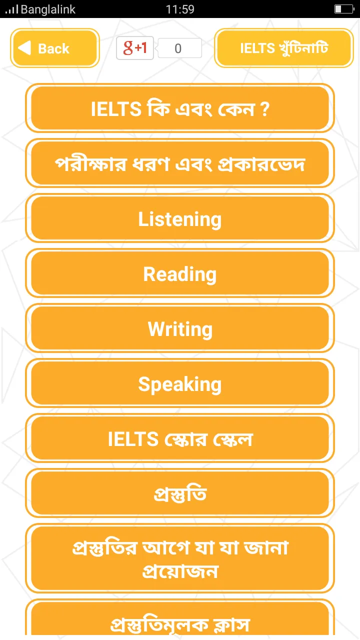 IELTS খুঁটিনাটি | Indus Appstore | Screenshot