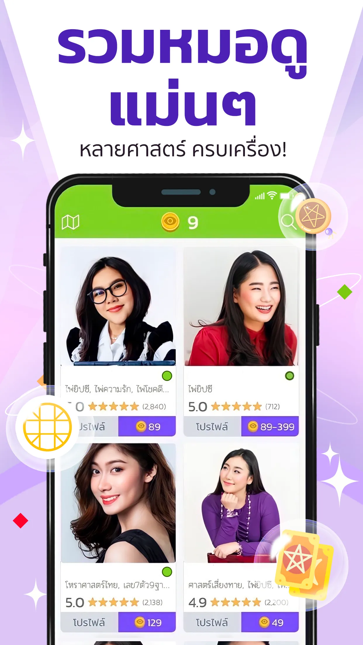 ดวง Live - ดูดวง สด ผ่านแอพ | Indus Appstore | Screenshot