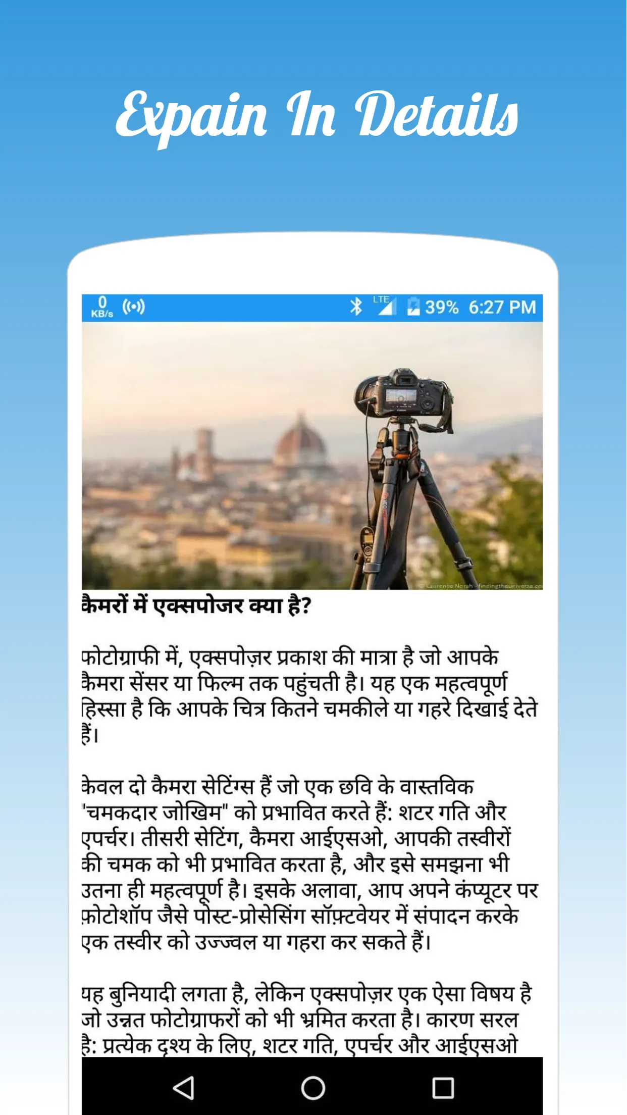 Photography Course In Hindi :  | Indus Appstore | Screenshot