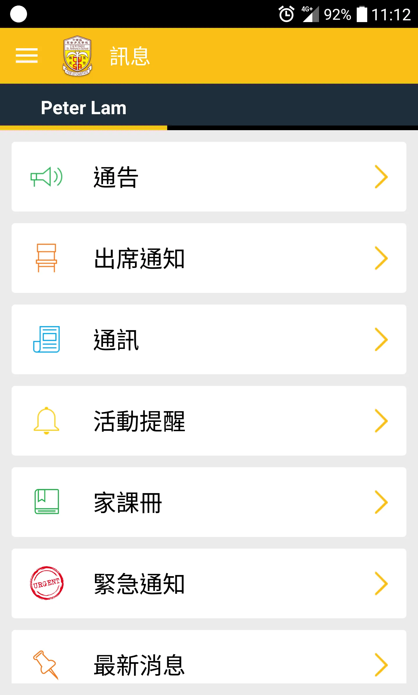 中西區聖安多尼學校家校通 | Indus Appstore | Screenshot