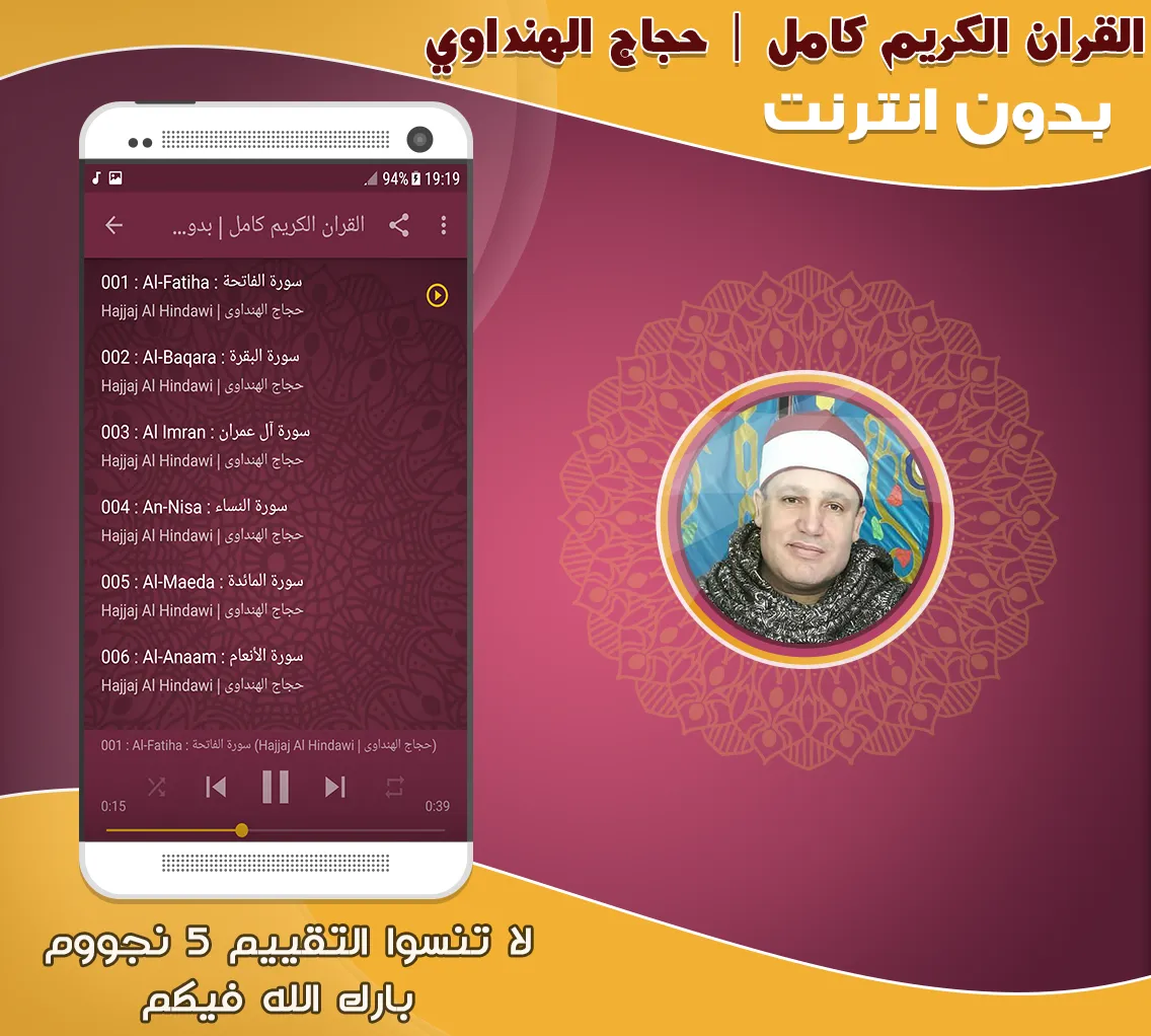 Hajjaj AlHindawi Quran Offline | Indus Appstore | Screenshot