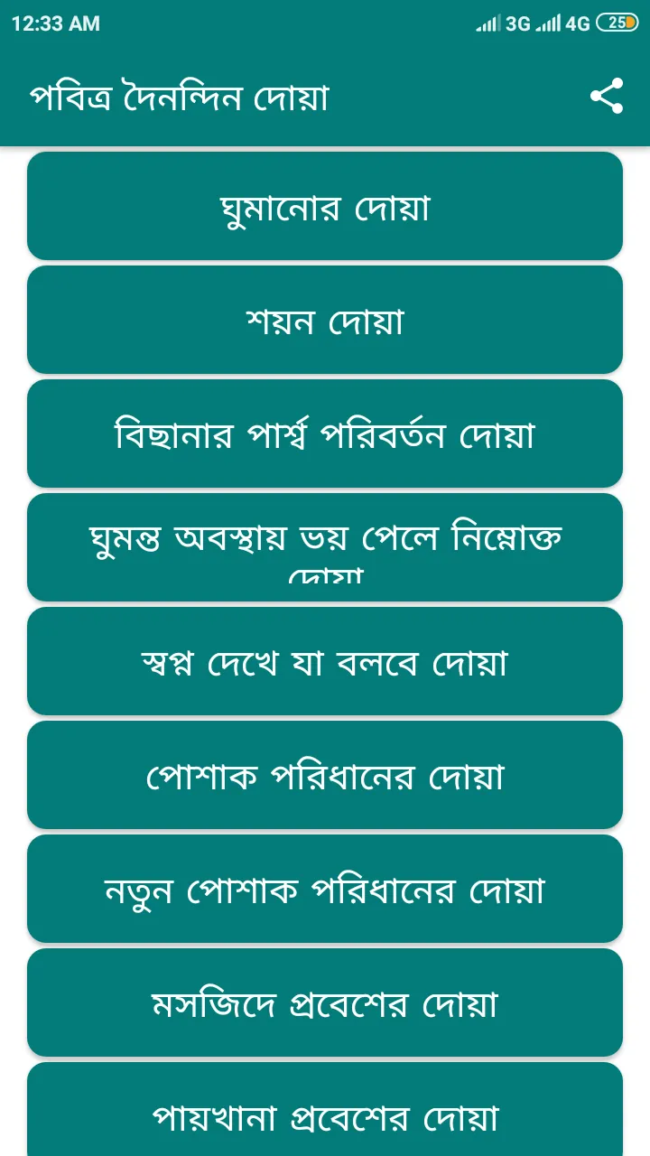 দোয়া Bangla Daily Dua | Indus Appstore | Screenshot