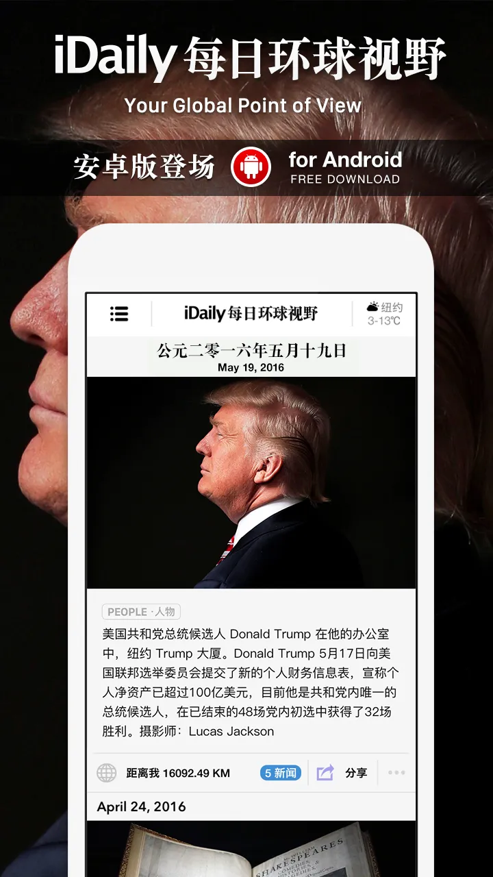 iDaily · 每日环球视野 | Indus Appstore | Screenshot