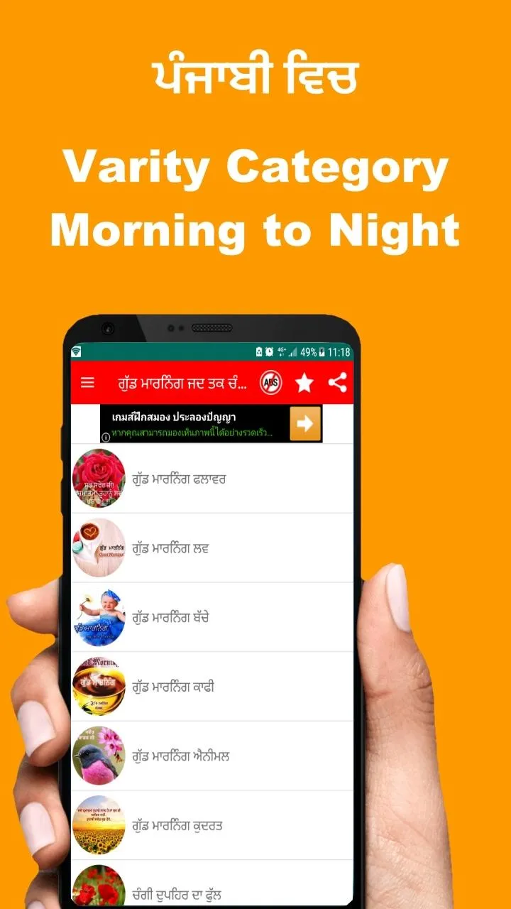 Punjabi Good Morning to Night | Indus Appstore | Screenshot