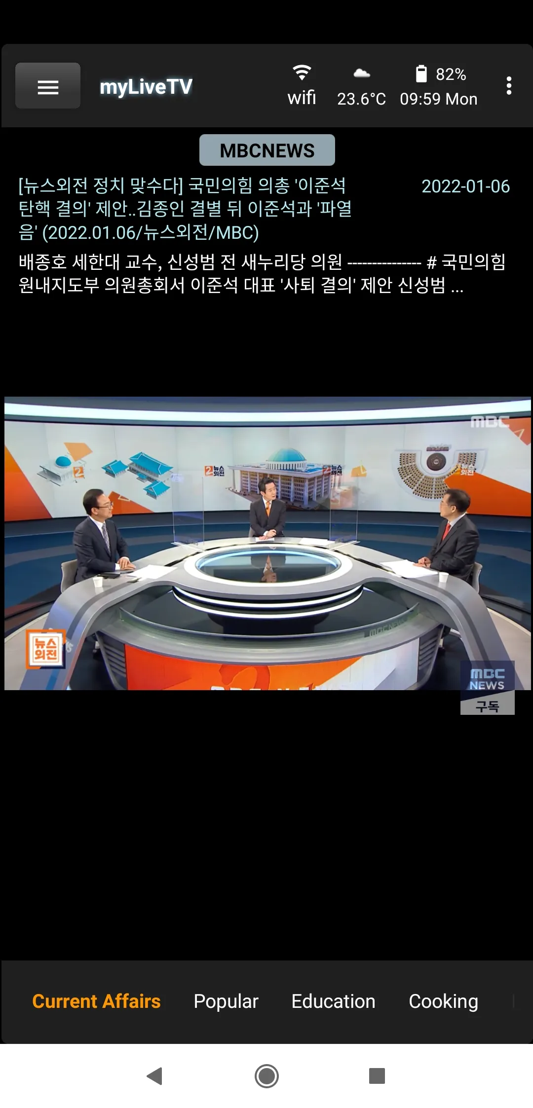 myLiveTV : Korean TV - 한국 방송 | Indus Appstore | Screenshot