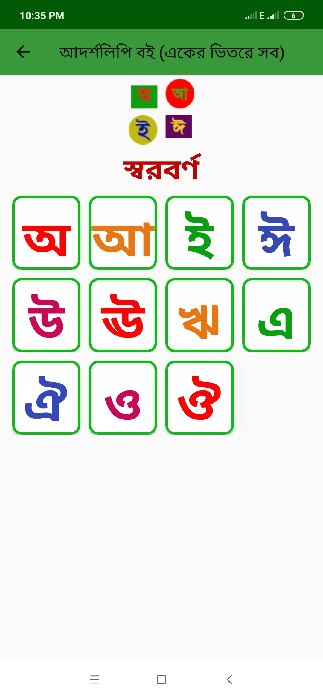 আদর্শলিপি বই (একের ভিতরে সব) | Indus Appstore | Screenshot