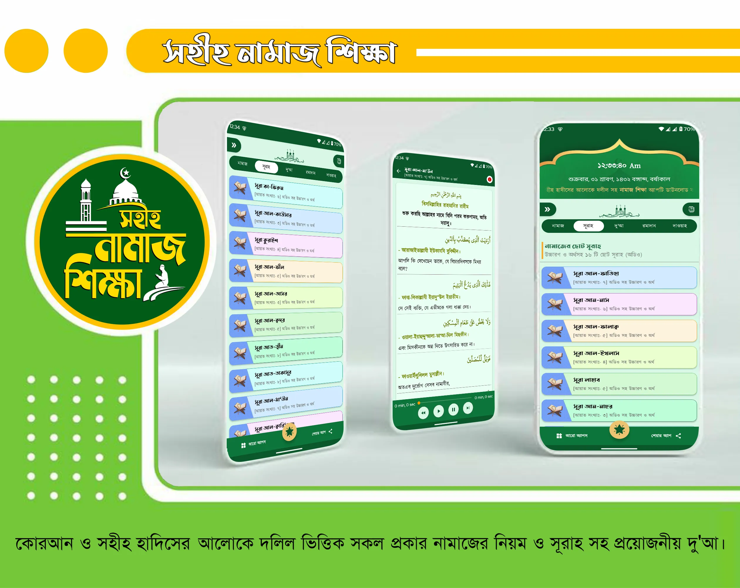 নামাজ শিক্ষা বই দোয়া ও সূরা | Indus Appstore | Screenshot