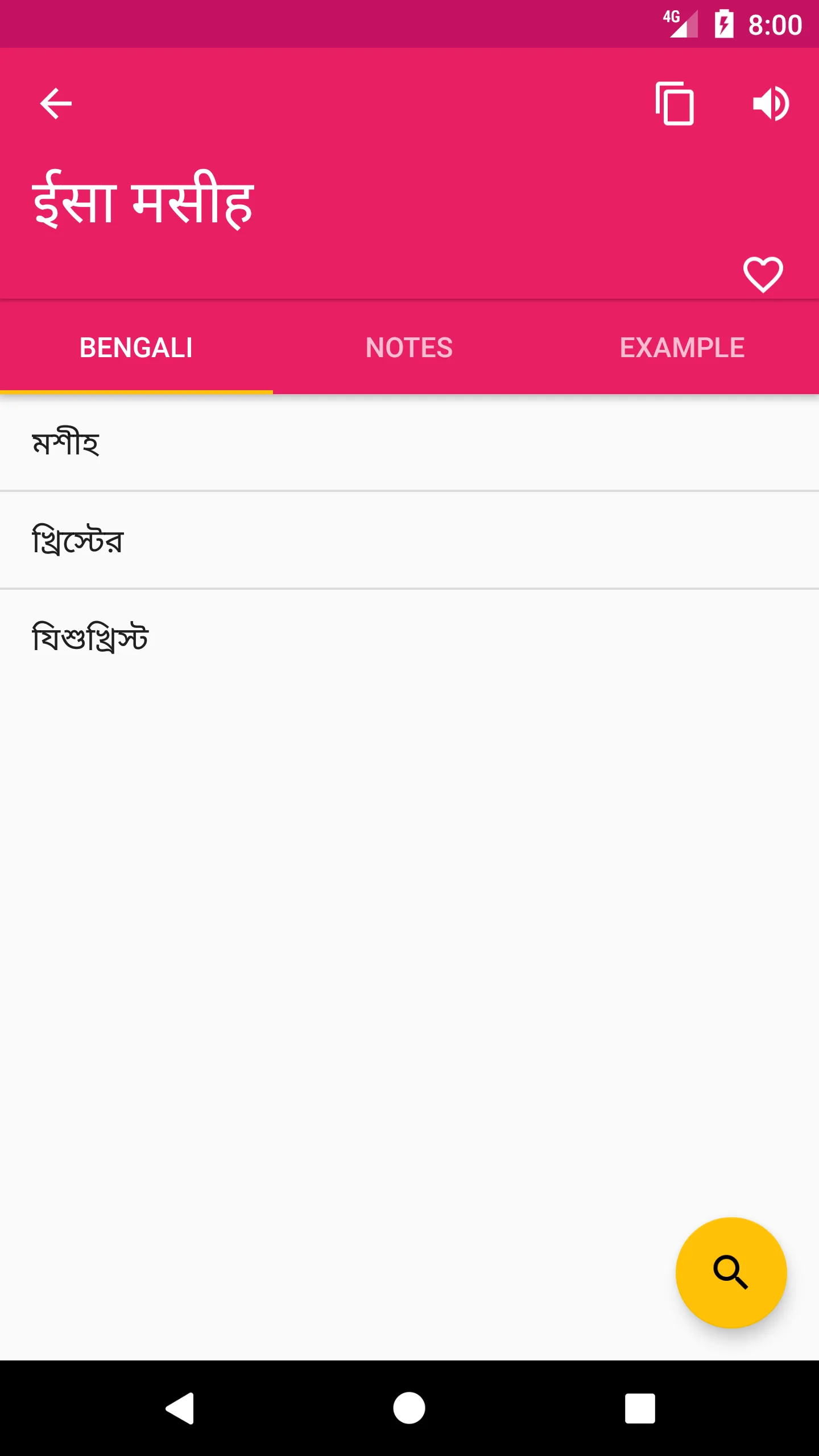 Hindi Bengali Dictionary | Indus Appstore | Screenshot