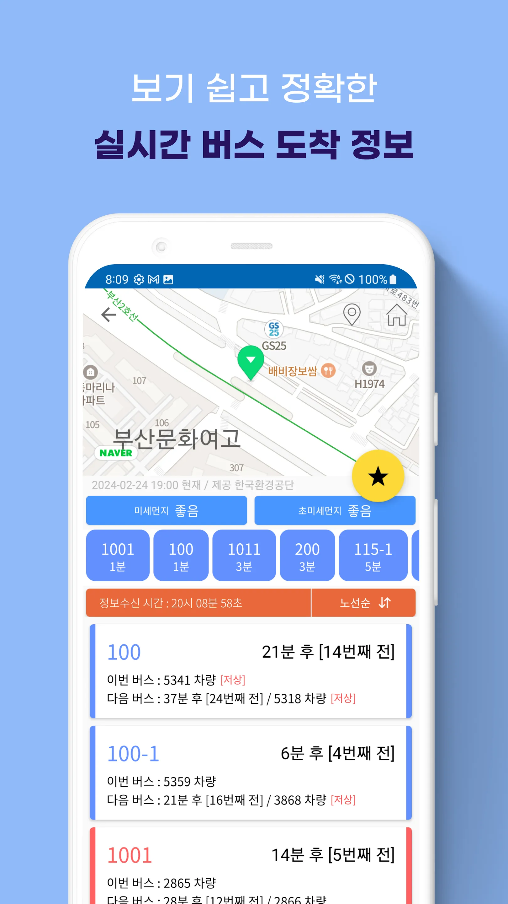 부산버스 - 부산시버스로 | Indus Appstore | Screenshot