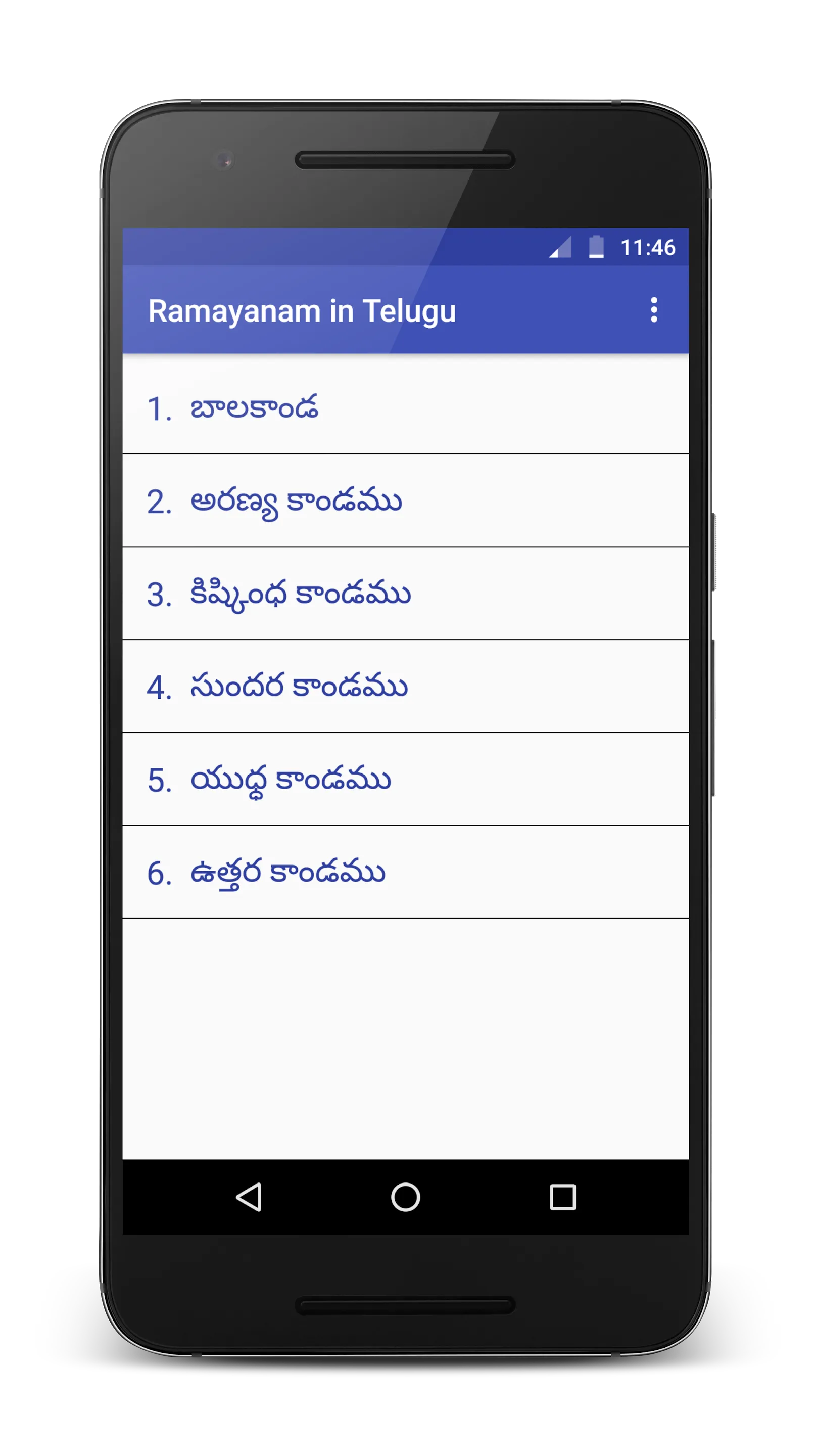 Ramayanam in Telugu | Indus Appstore | Screenshot