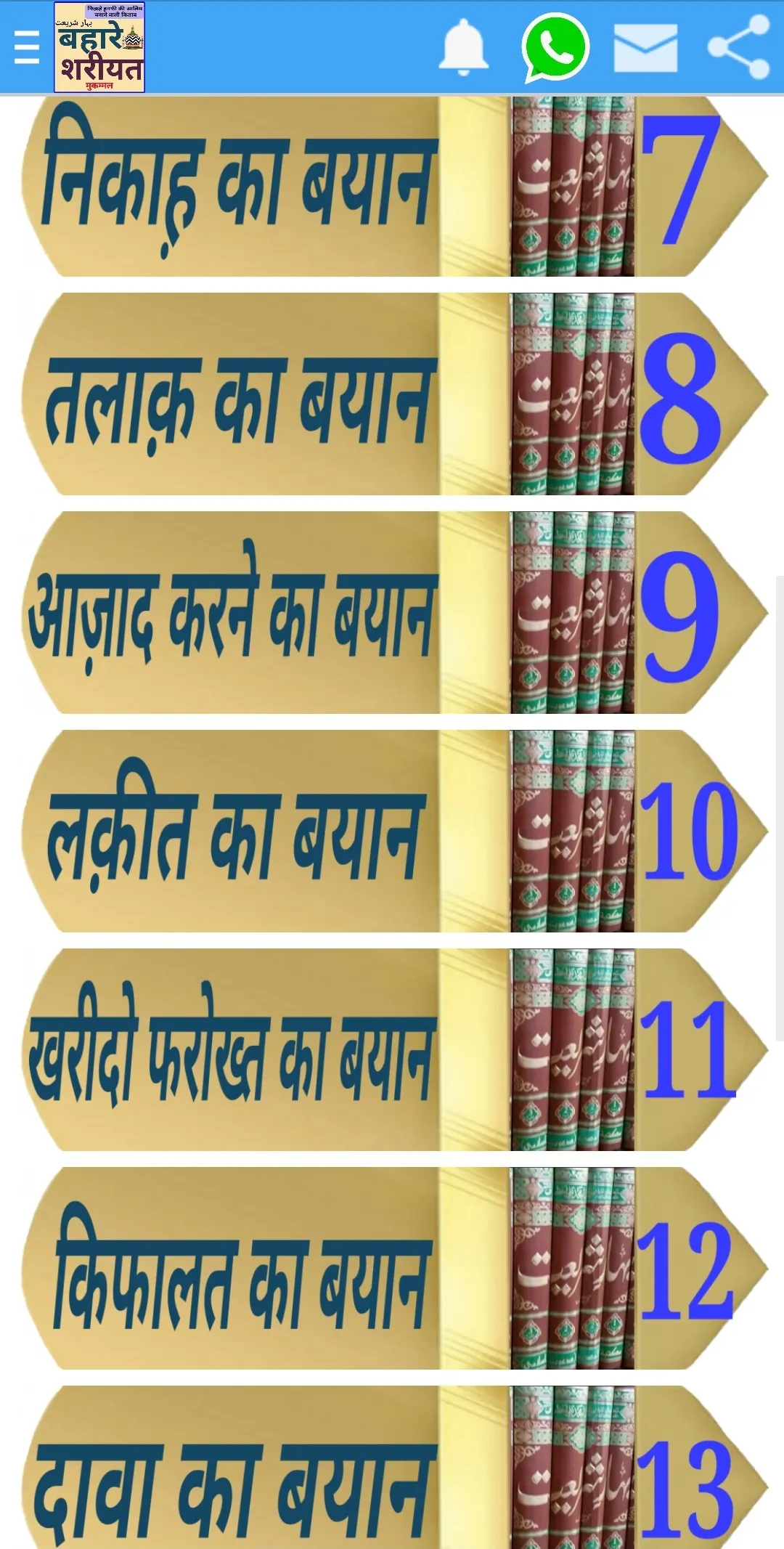 Bahare Shariat Hindi Complete | Indus Appstore | Screenshot