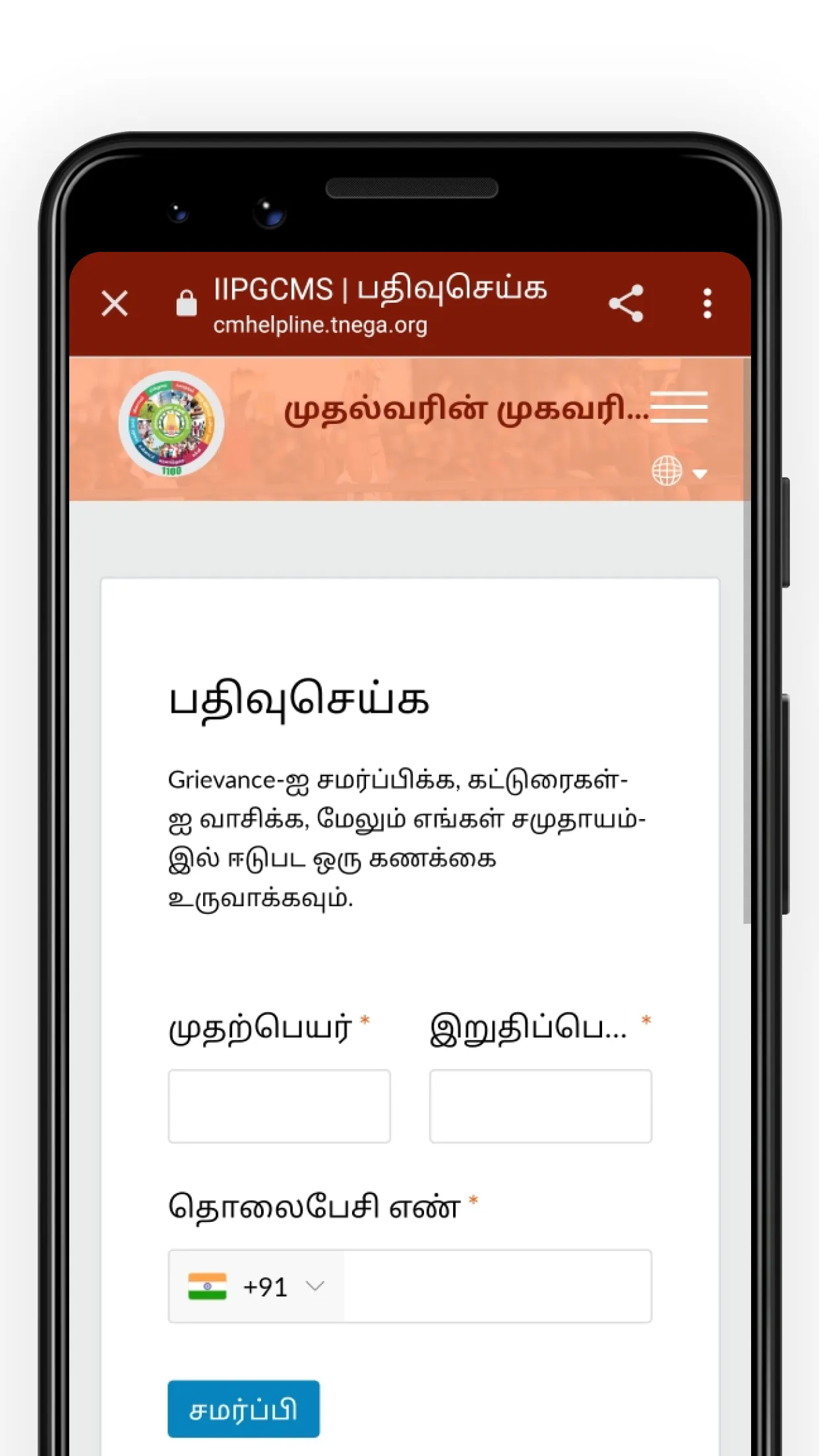 TN CM Helpline Citizen | Indus Appstore | Screenshot