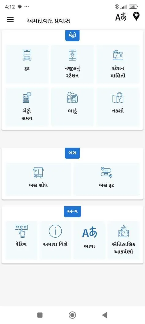 Ahmedabad Travel - Route Map | Indus Appstore | Screenshot