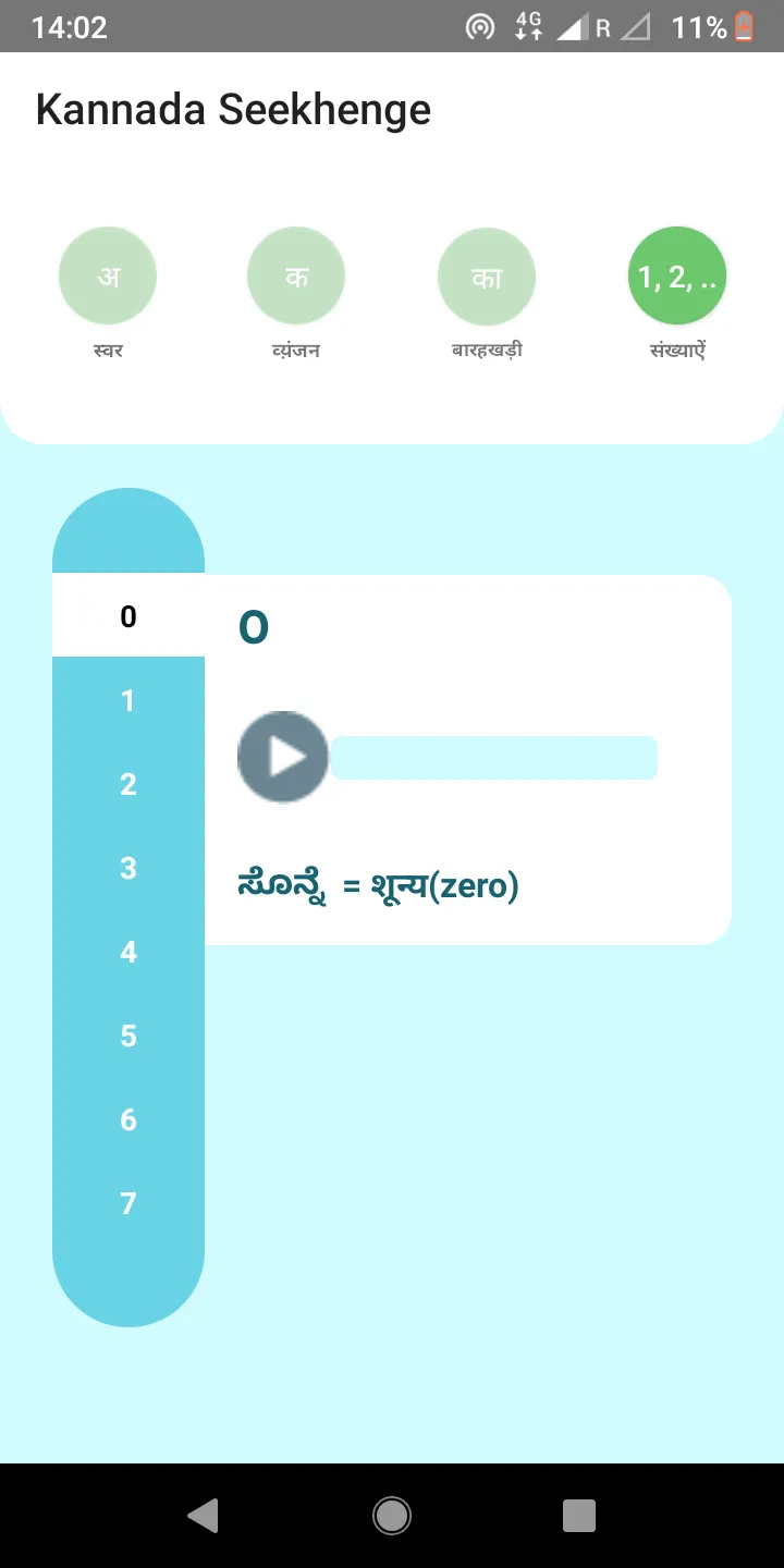 Kannada Seekhenge | Indus Appstore | Screenshot