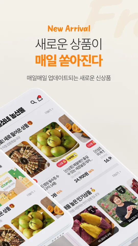 돌쇠네농산물 산지직송 농수산물 직거래 전문앱 | Indus Appstore | Screenshot