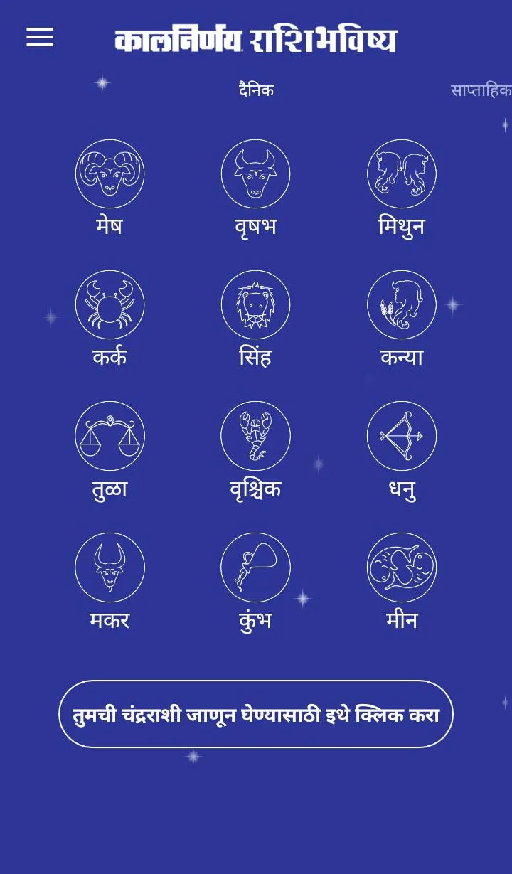 Kalnirnay Rashibhavishya | Indus Appstore | Screenshot