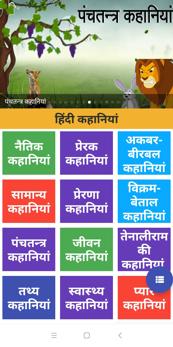 Hindi Kahaniya (Hindi Stories) | Indus Appstore | Screenshot