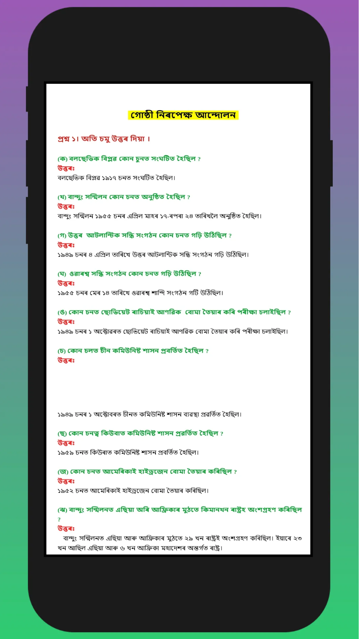 Class 10 History Solution SEBA | Indus Appstore | Screenshot