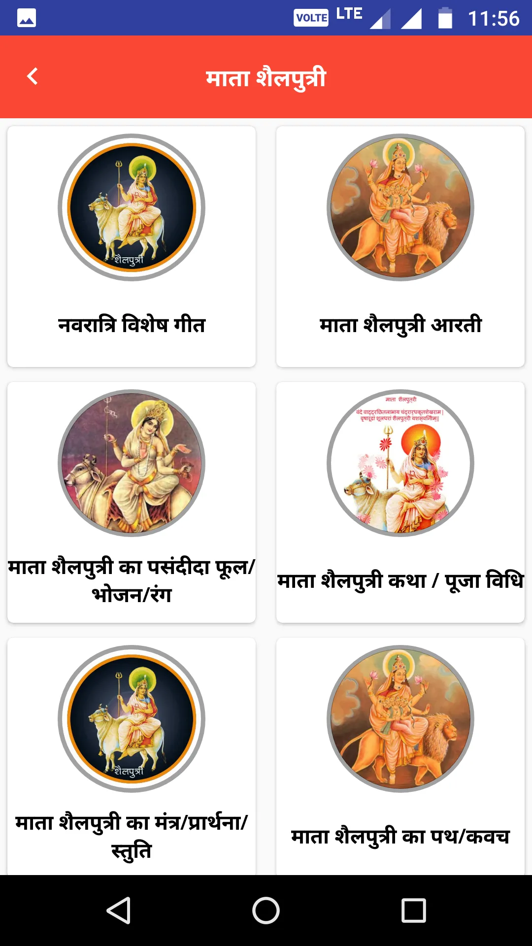 Navratri (नवरात्रि) All in one | Indus Appstore | Screenshot