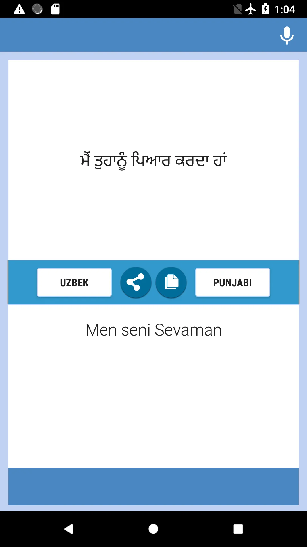 ਉਜ਼ਬੇਕ - ਪੰਜਾਬੀ ਅਨੁਵਾਦਕ | Indus Appstore | Screenshot