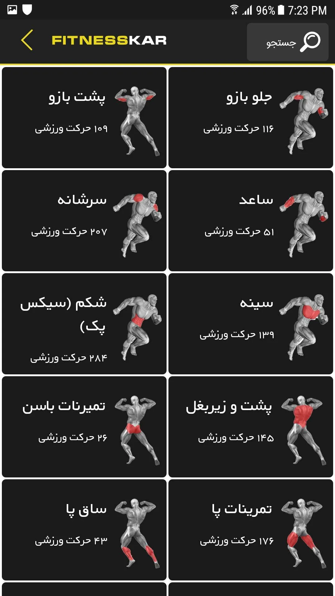 برنامه بدنسازی FitnessKar | Indus Appstore | Screenshot