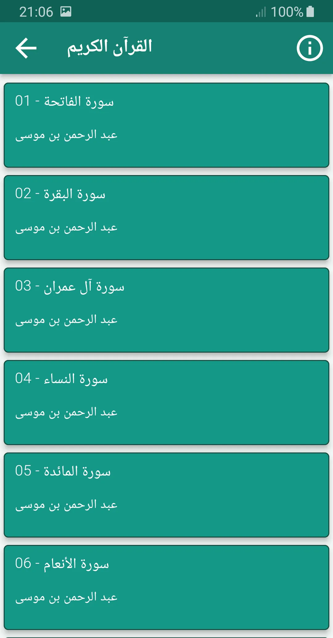 عبد الرحمن بن موسى قران كريم | Indus Appstore | Screenshot