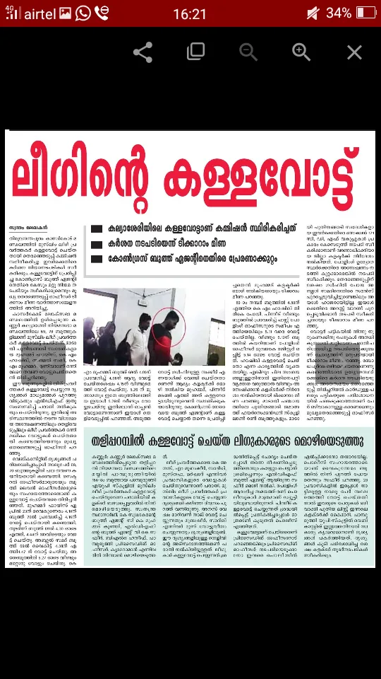 Malayalam News paper | Indus Appstore | Screenshot