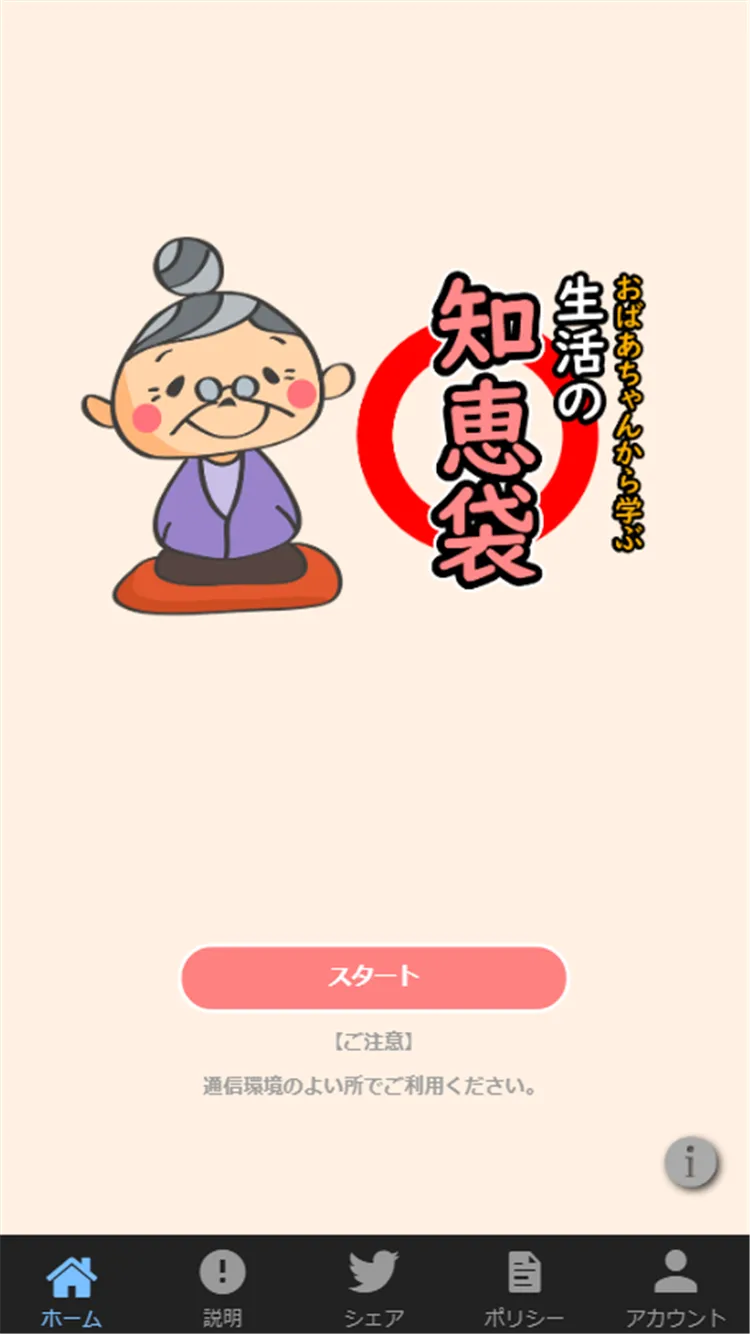 生活の知恵袋おばあちゃんの裏ワザ豆知識・主婦の役立つ節約術 | Indus Appstore | Screenshot