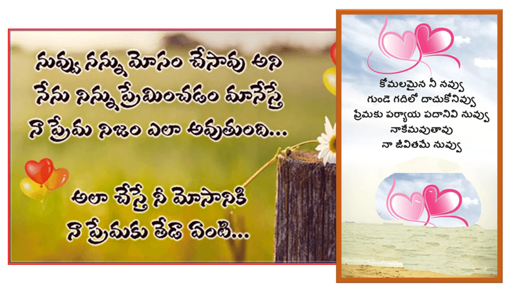 Telugu True Love Quotes 2020 | Indus Appstore | Screenshot