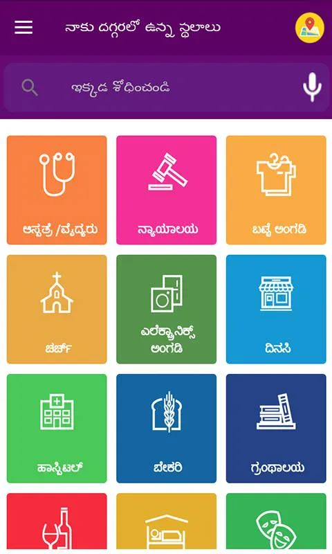 Find Near Me Map in Telugu | Indus Appstore | Screenshot