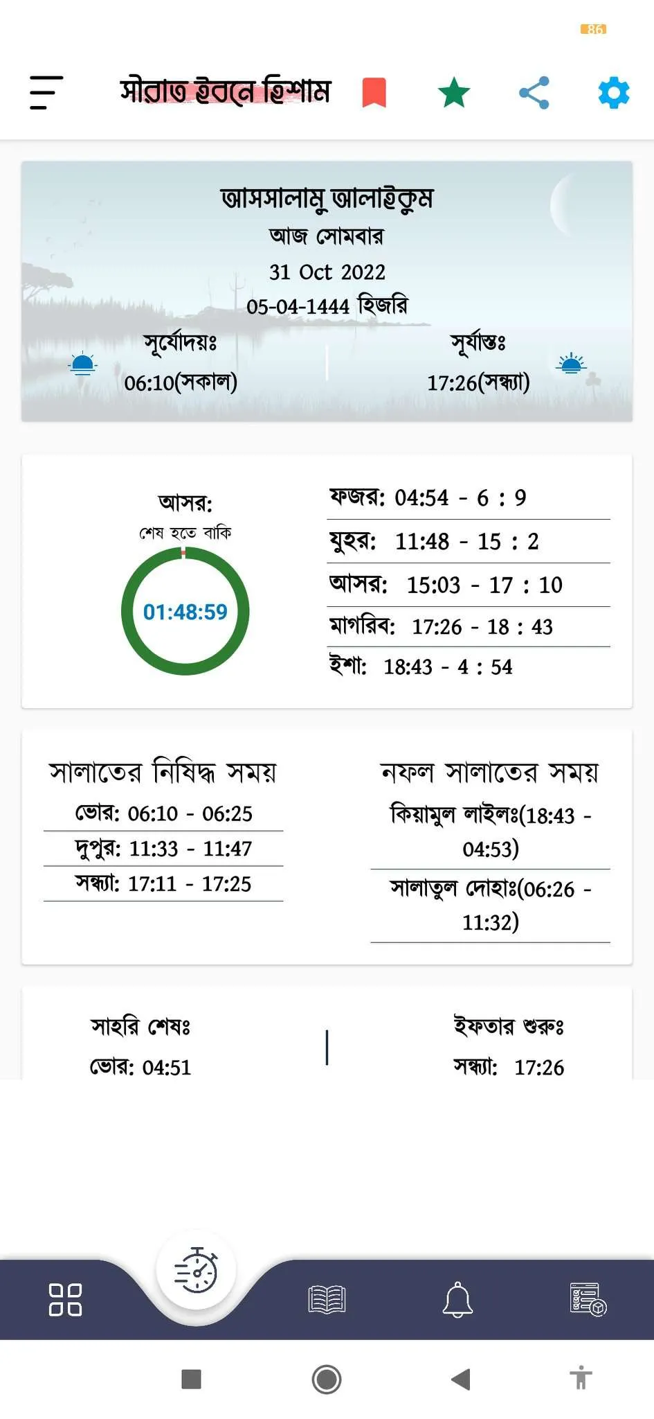 সীরাত ইবনে হিশাম Nobir Jiboni | Indus Appstore | Screenshot