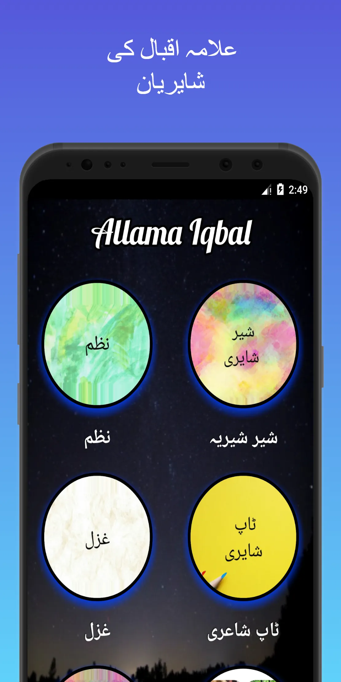 Allama iqbal shayari-urdu word | Indus Appstore | Screenshot