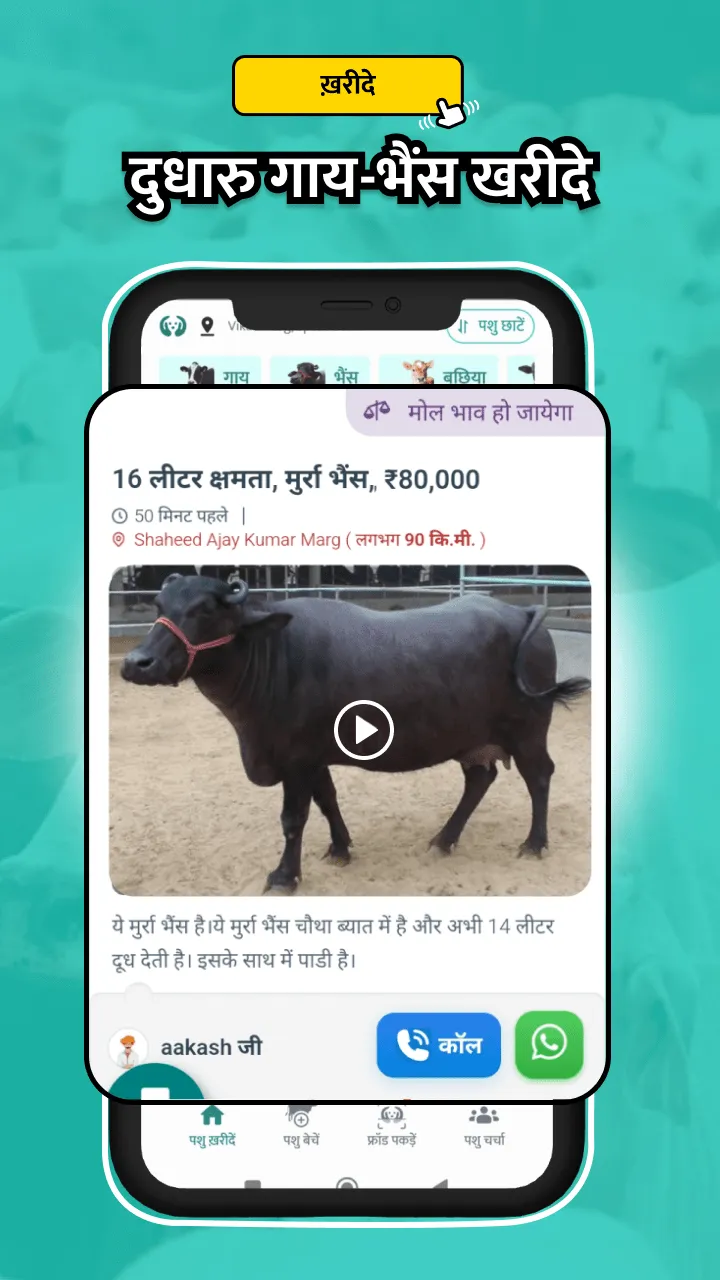 गाय भैंस खरीदें बेचें Animall | Indus Appstore | Screenshot