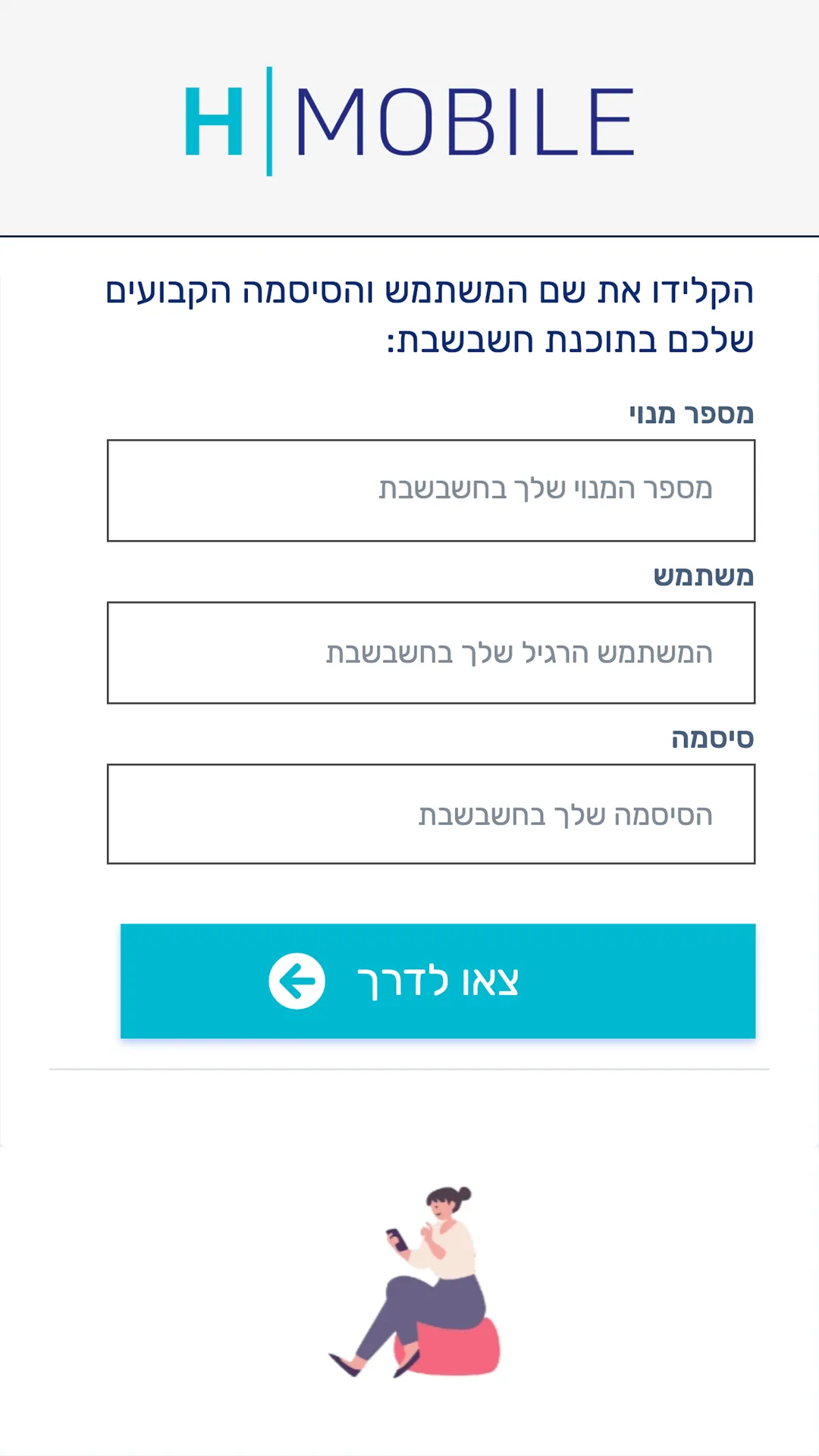 Hmobile - חשבשבת | Indus Appstore | Screenshot