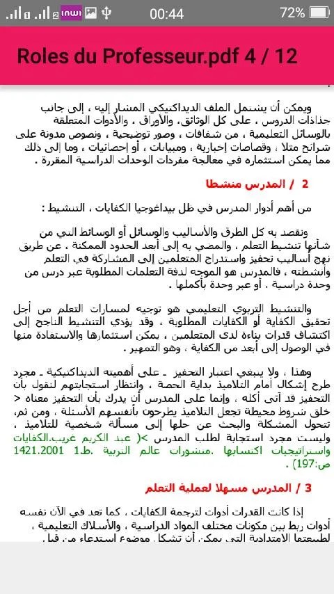 دليل المدرس و الاستاذ | Indus Appstore | Screenshot