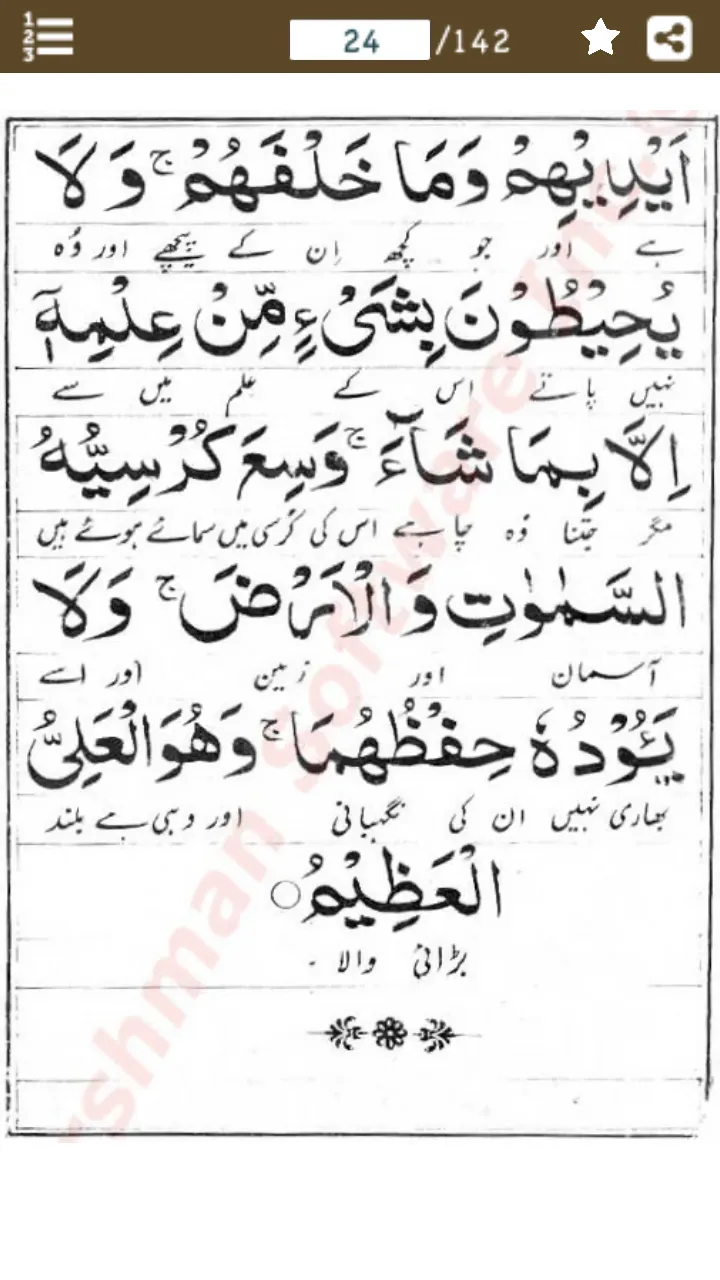 Ayatul Kursi Se Mushkilat Ka H | Indus Appstore | Screenshot