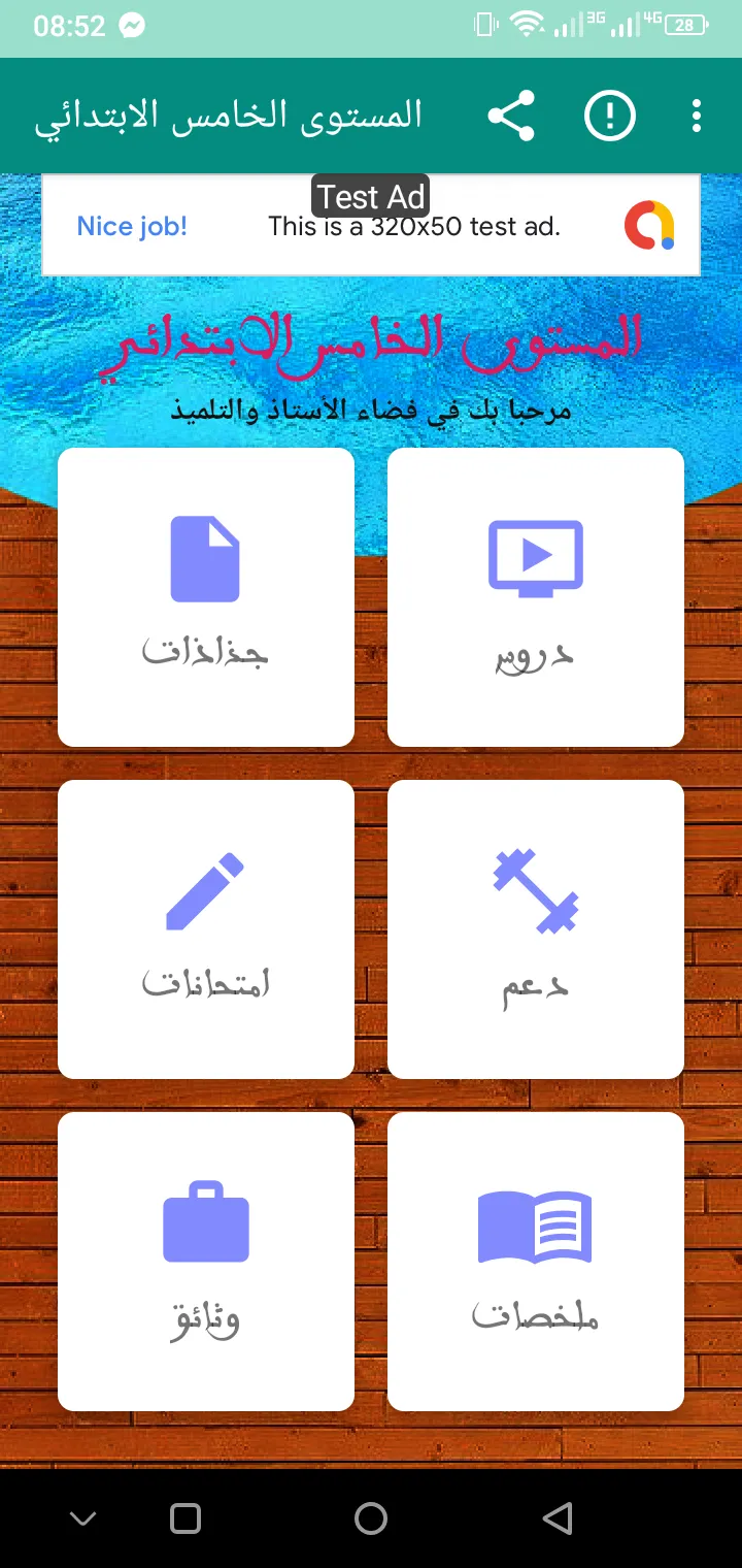 المستوى الخامس الابتدائي | Indus Appstore | Screenshot