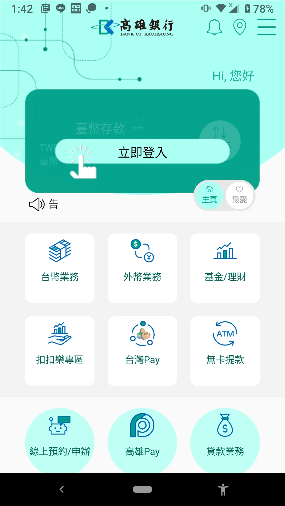 高銀行動e點通 | Indus Appstore | Screenshot