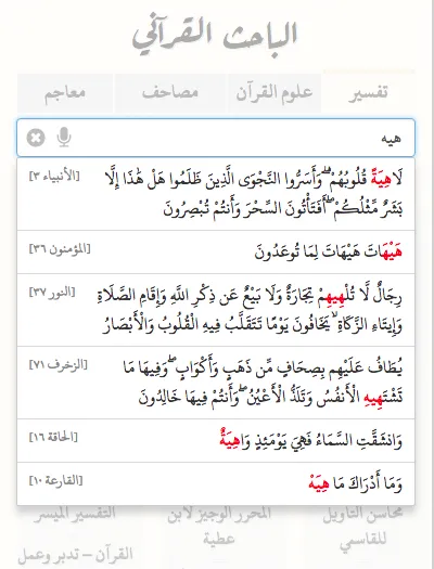 Quranic Researcher | Indus Appstore | Screenshot