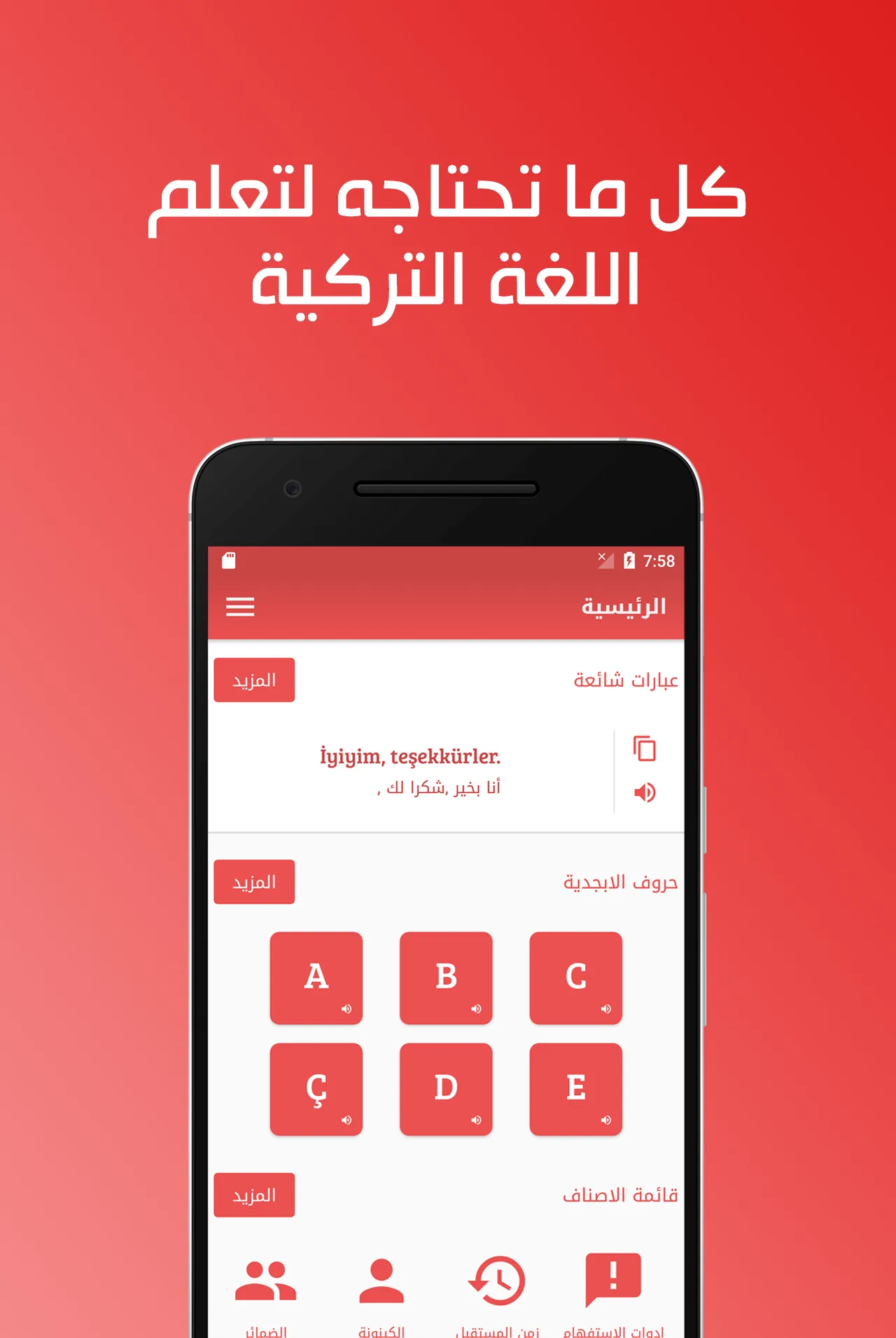 تعلم اللغة التركية ببساطة | Indus Appstore | Screenshot