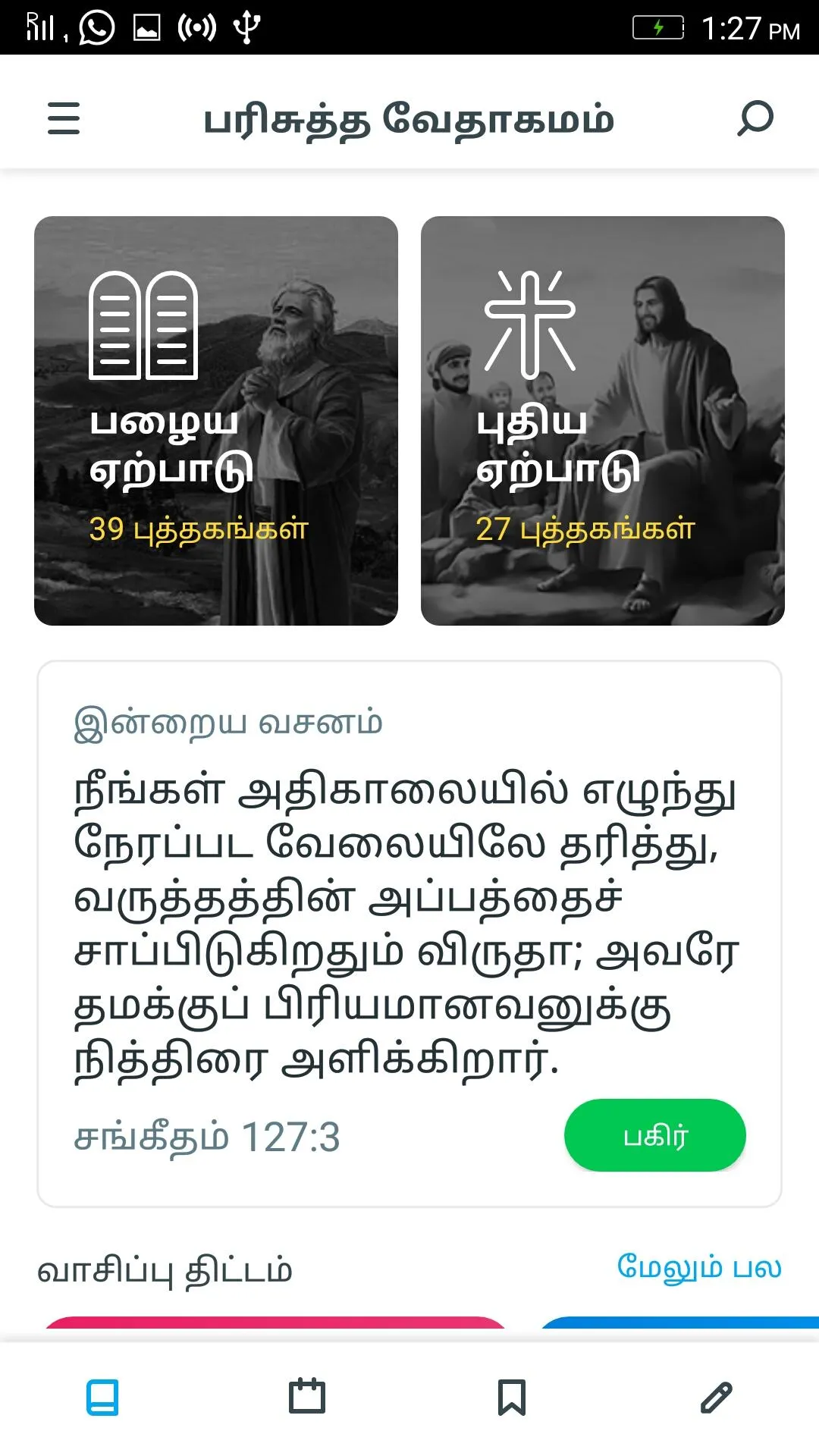 Tamil Bible Offline - தமிழ் பை | Indus Appstore | Screenshot