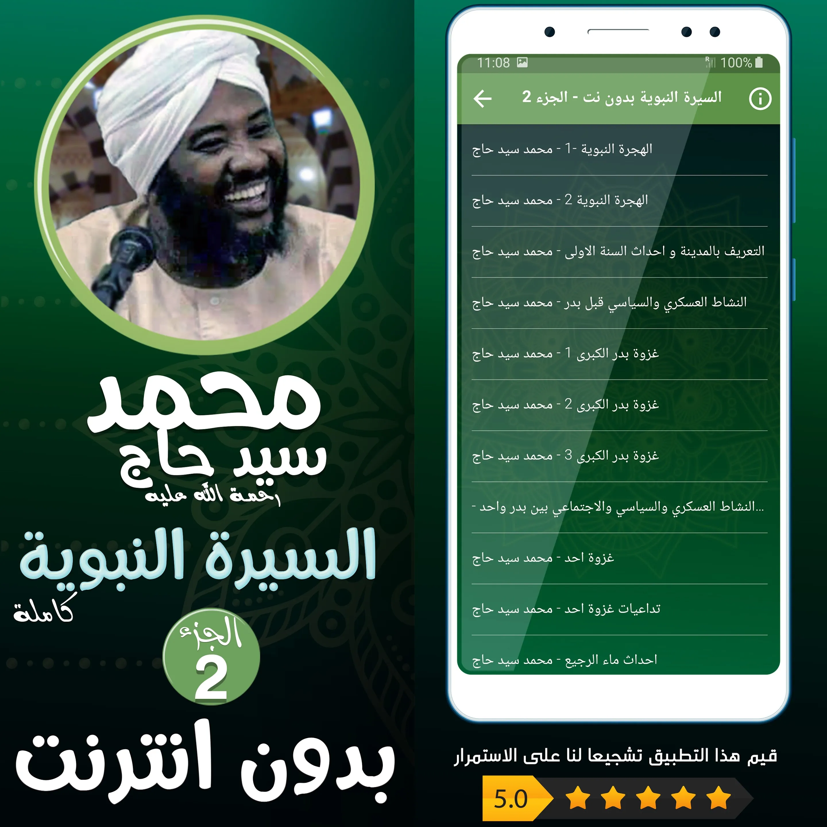 محمد سيد حاج السيرة النبوية 2 | Indus Appstore | Screenshot