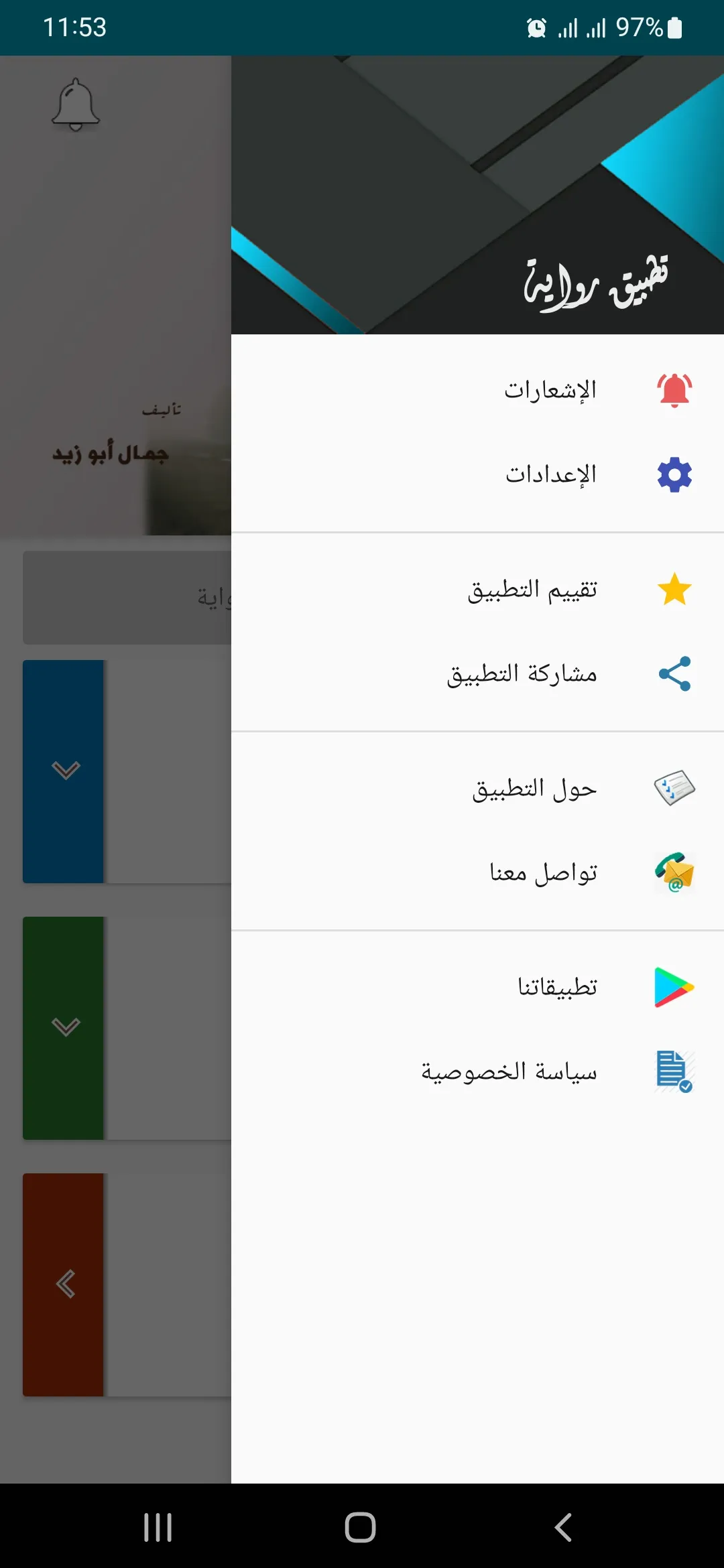 رواية اللقاء المر | Indus Appstore | Screenshot