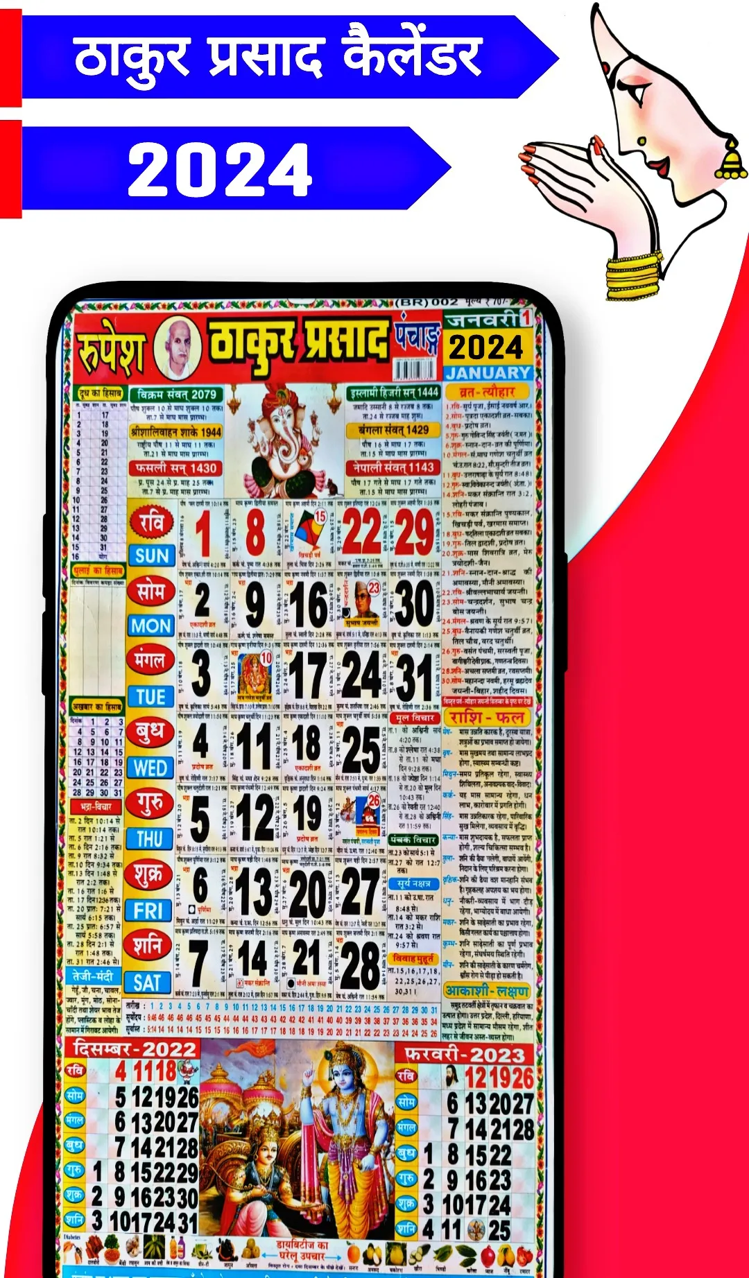 Thakur prasad calendar 2025 | Indus Appstore | Screenshot