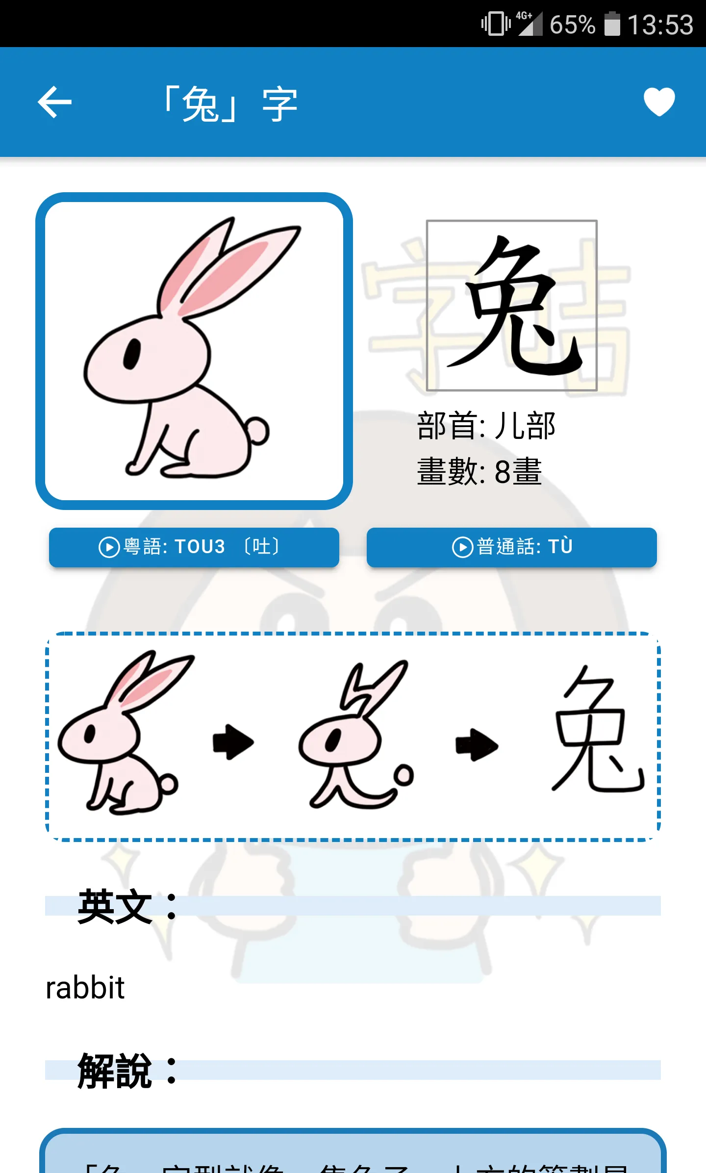 童學字咭 | Indus Appstore | Screenshot